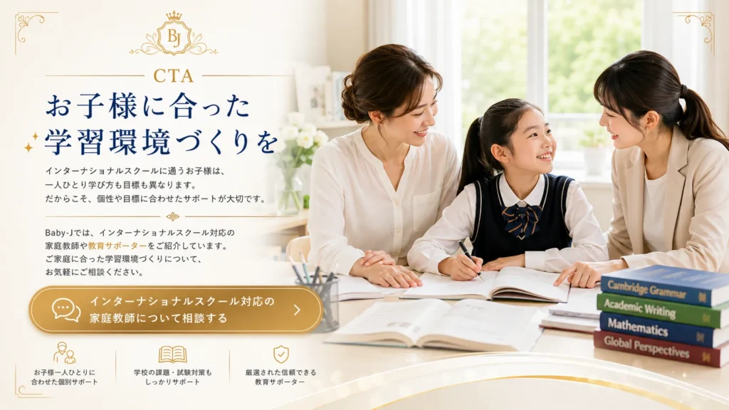 お子様にあった学習環境づくりを