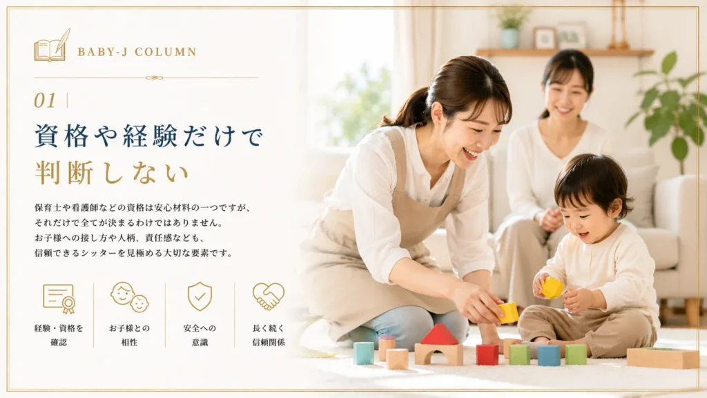 01 資格や経験だけで判断しない