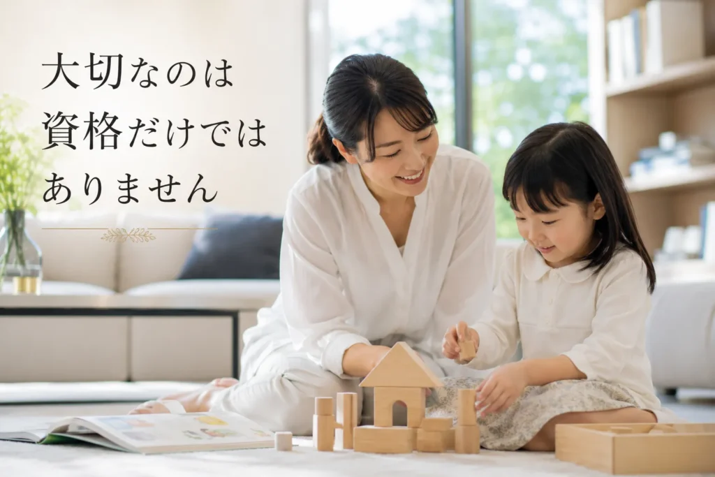 大切なのは資格だけではありません