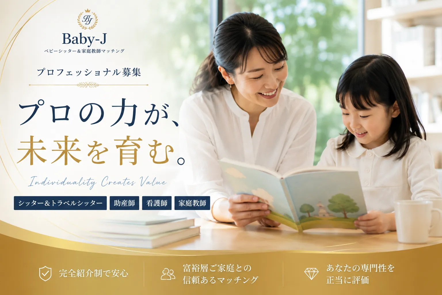 子どもと関わる仕事がしたい方へ ベビーシッターや病児保育という働き方